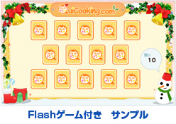Flashゲーム付き サンプル