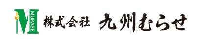 株式会社九州むらせ