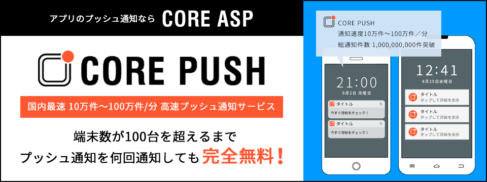 CORE PUSH