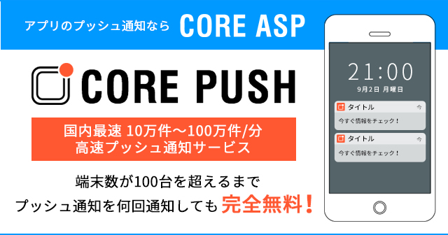 CORE PUSH