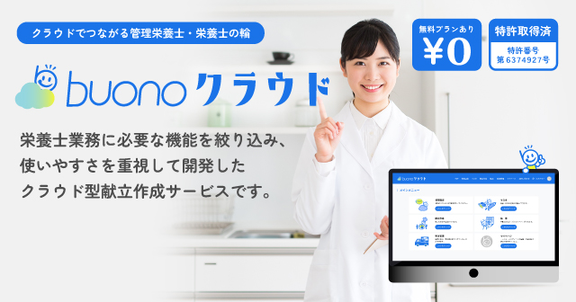 buonoクラウド